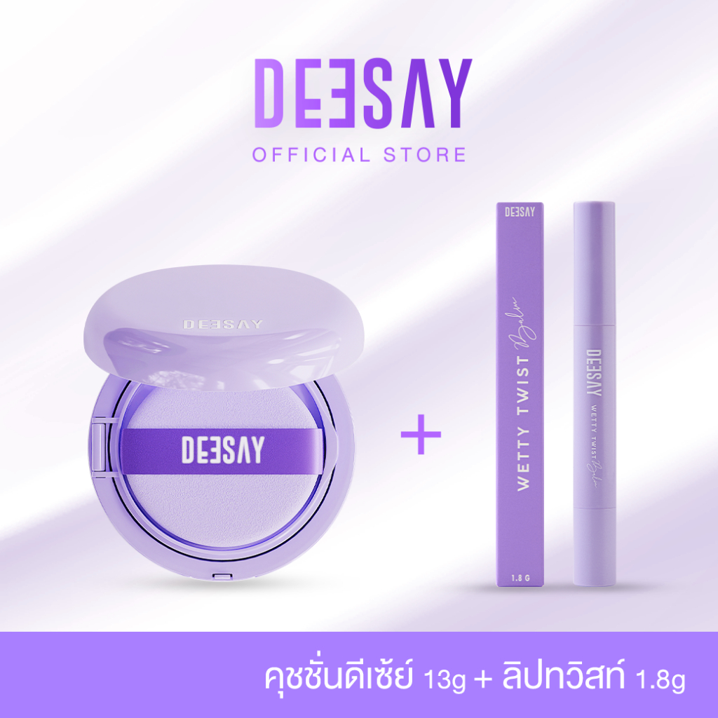 DEESAY SET : ลิปปากเปียก ดีเซ้ย์ เว็ทที้ ทวิสท์ บาล์ม WETTY TWIST BALM ลิปดีเซ้ย์ & คุชชั่น เอสพีเอฟ50+ พีเอ++++ CUSHION