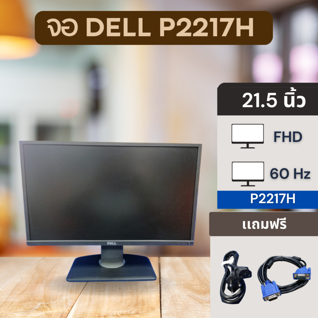 🎉 โปรโมชั่น !!!! Moniter Dell P2217H จอ LED IPS ขนาด 21.5 นิ้ว | มือสอง ตำหนิเล็กน้อย | หมุนเป็นแนวต