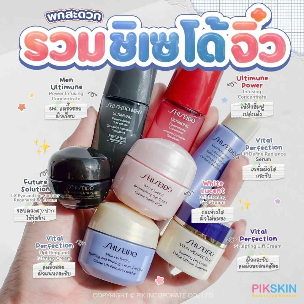 [PIKSKIN2] แท้/ส่งไว💫 รวมชิเชโด  ขนาดทดลอง