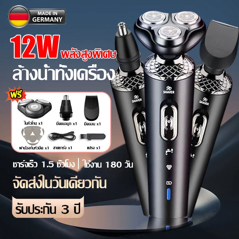 【รับประกัน 3 ป】ที่โกนหนวดไฟฟ้า 3in1 ใบมีด 9D IPX7 ล้างด้วยน้ำ นำเข้าจากเยอรมัน เครื่องโกนหนวดไฟฟ้า เครื่องโกนหนวด