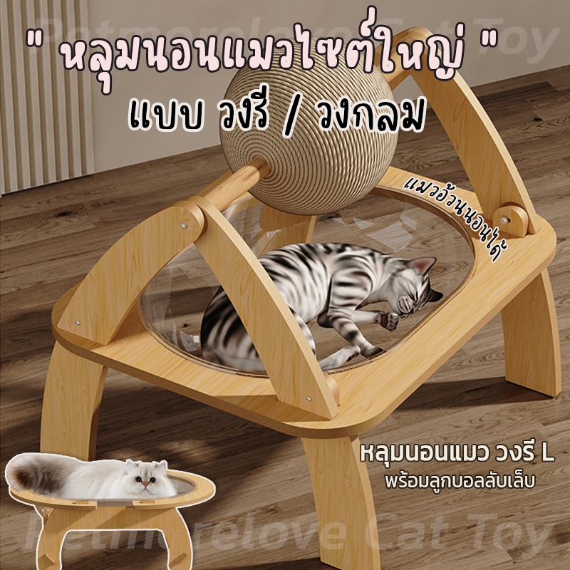 [ใหม่] หลุมแมว ที่นอนแมว หลุมอวกาศ งานไม้มินิมอล พร้อมหลุมใสอะคริลิค หลุมแมวตั้งพื้น ที่นอนแมว