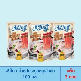 FaThai ฟ้าไทย ฮอทพอท น้ำซุปกระดูกหมูเข้มข้น 100 มล. (แพ็ค 3 ซอง)