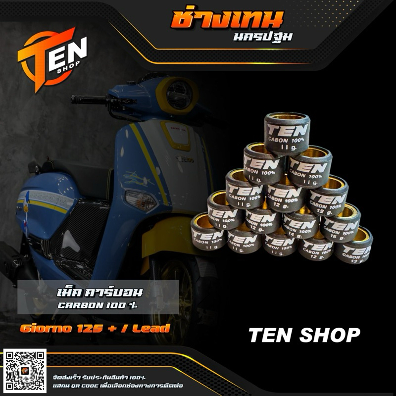 เม็ดคาร์บอนGIORNO LEAD TEN SHOP