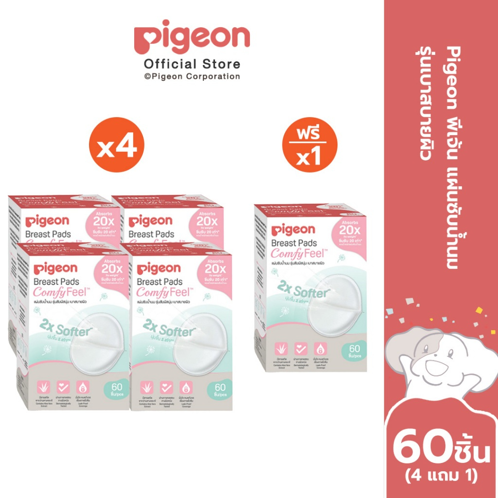 [4แถม2] Pigeon พีเจ้น แผ่นซับน้ำนมรุ่นเบาสบายผิว 60/120 ชิ้น