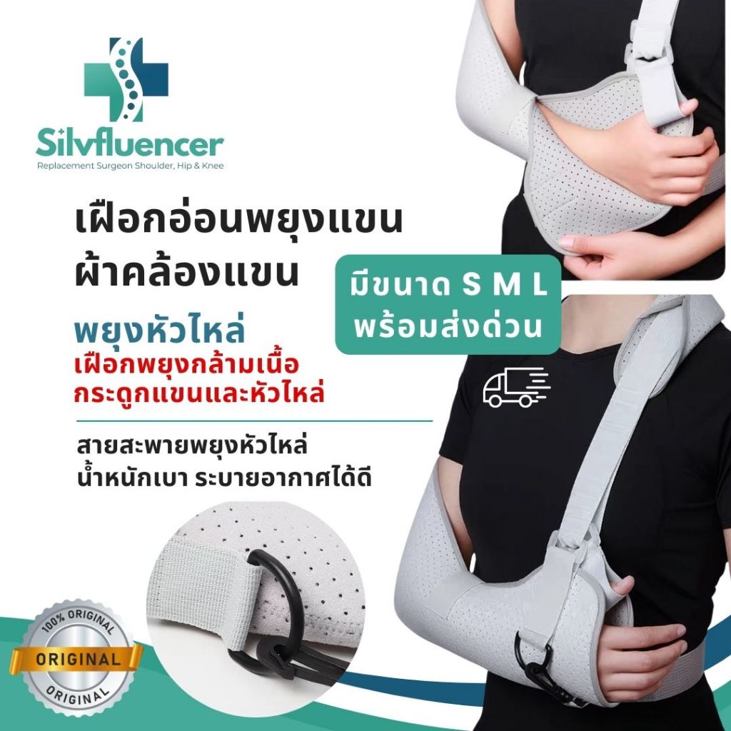 เฝือกอ่อนพยุงแขน [ส่งด่วน] เฝือกอ่อนแขน ผ้าคล้องแขน พยุงแขน เฝือกคล้องแขน SML