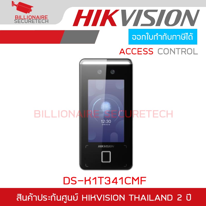 HIKVISION DS-K1T341CMF Face Access Terminal เครื่องสแกนใบหน้า รองรับ 3,000 ใบหน้า / 3,000 นิ้วมือ / 3,000 บัตร คุมประตู