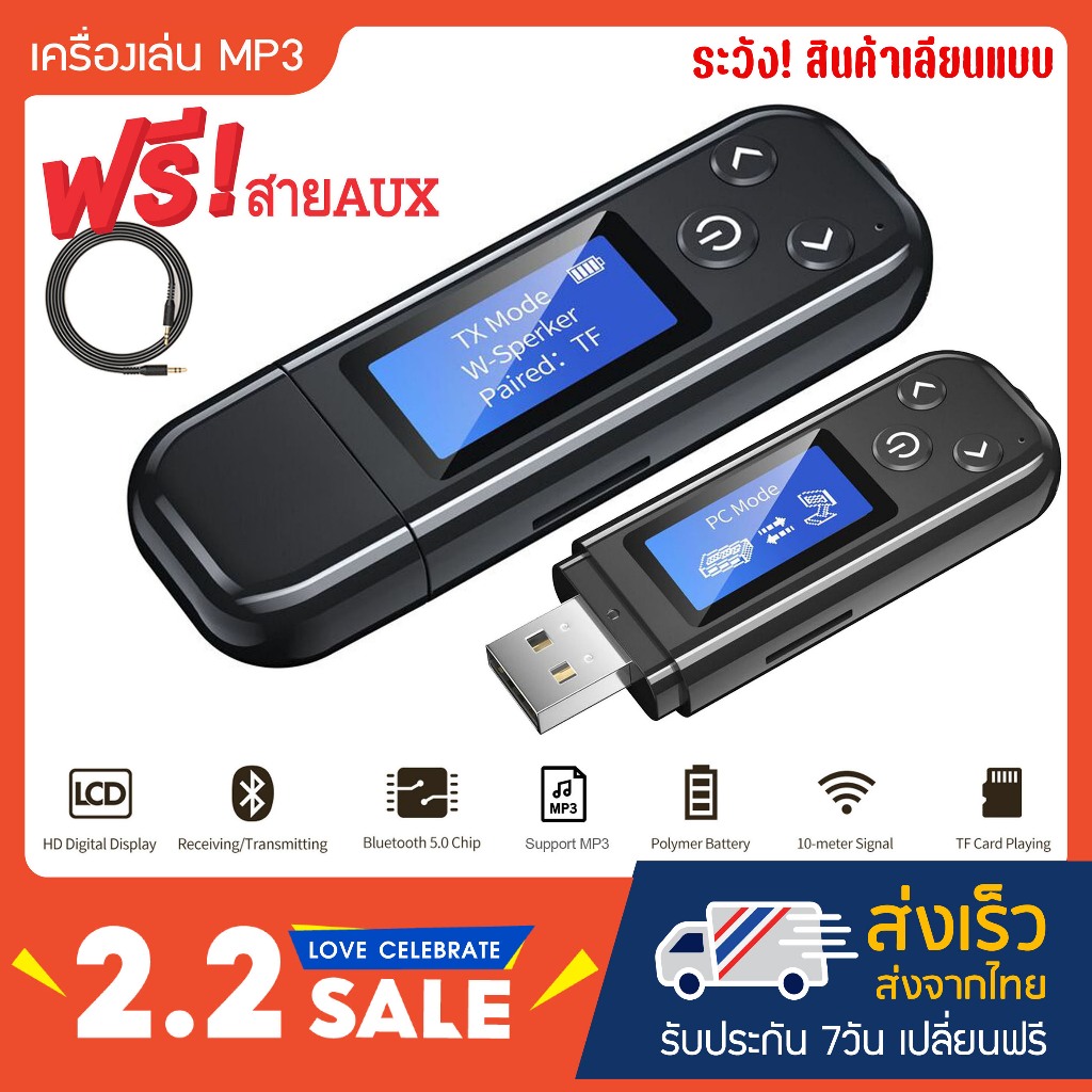 เครื่องเล่น MP3 บูลทูธ MP3 Player Bluetooth แถมฟรี!! สาย AUX