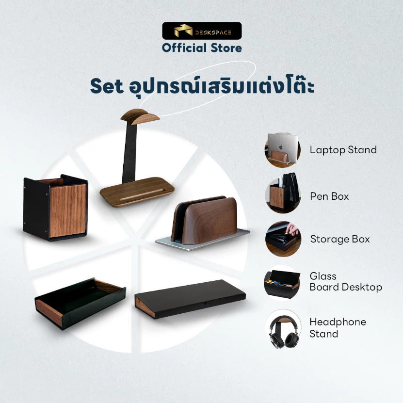 DESKSPACE อุปกรณ์แต่งโต๊ะ วัสดุไม้แท้ จัดเก็บอุปกรณ์ได้เป็นระเบียบ ดีไซน์เรียบหรู แข็งแรง สินค้าขายแยกชิ้น,รวมเซต