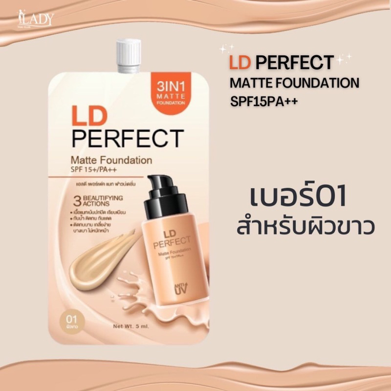 รองพื้นกันน้ำ5ซองราคา99บาทเบอร์01