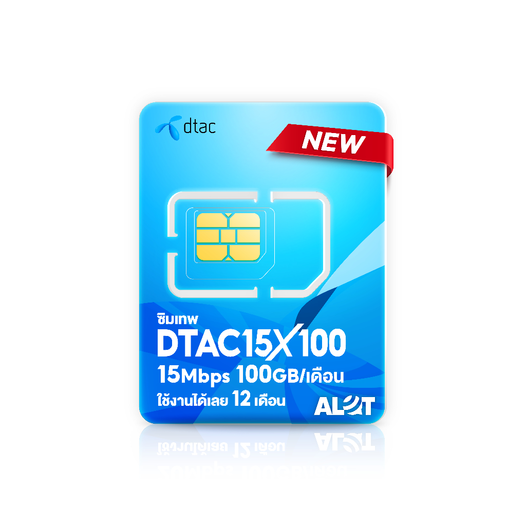 ซิมเทพ เบอร์มงคล เบอร์สวย ซิมเน็ต ดีเเทค 15Mbps 100GB รูปที่ 5