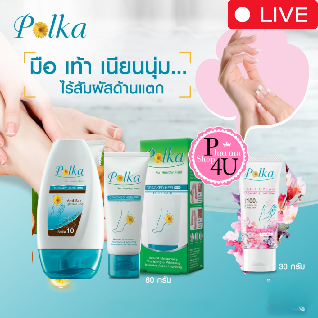Polka Therapy Hand Cream Shea 10 60 g. พอลก้า เทอราปี้ แฮนด์ ครีม  POLKA CREAM ครีมทาส้นเท้าแตก #L1