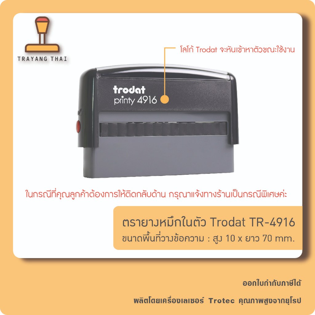 ตรายางหมึกในตัวแบรนด์ Trodat รุ่น TR-4916 (ขนาด 10  x 70 mm.) - รูปที่ 2