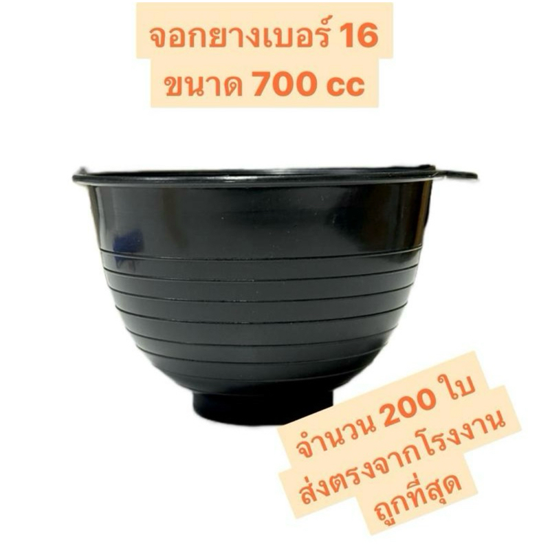 ถ้วยรองน้ำยางพารา เบอร์ 16 ขนาด 700 cc จำนวน 200 ใบ ผลิตจากพลาสติกคุณภาพดี เหนียว ราคาถูกที่สุด ส่งตรงจากโรงงาน