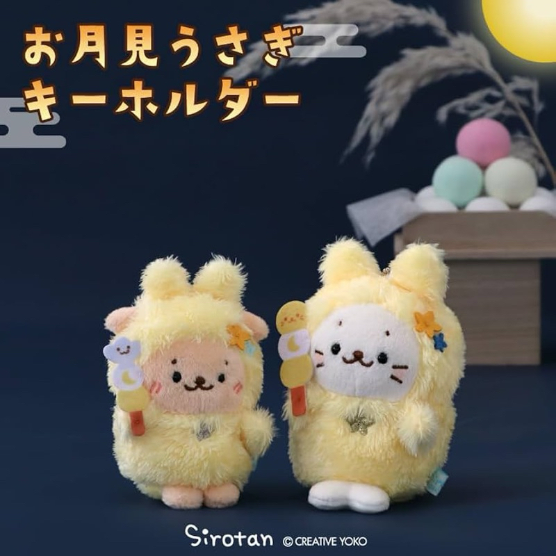 พวงกุญแจ Sirotan Rakko Raccoon Dog Moon Viewing Rabbit🐰🌙