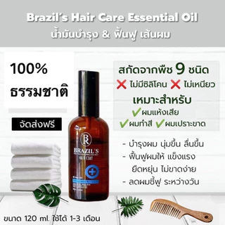 น้ำมันบำรุงผมเสีย ผมแห้ง สกัดจากพืช 100% ไม่มีซิลิโคน ไม่เหนียว ขนาด120 มล.