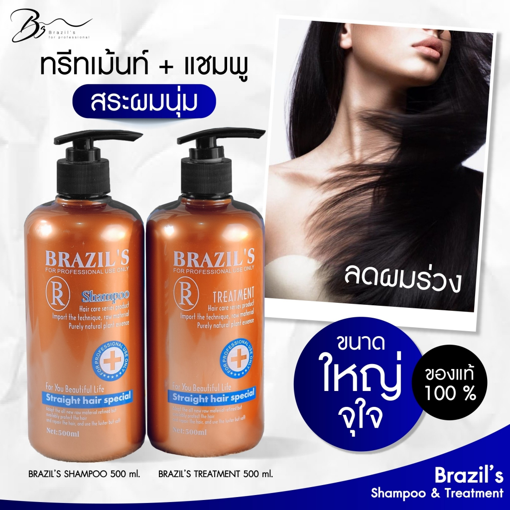 บราซิลแชมพู ครีมนวด แชมพูลดผมร่วง ทรีทเม้นเคราติน  ลดผมร่วง เร่งผมยาว 500 ml. X 2