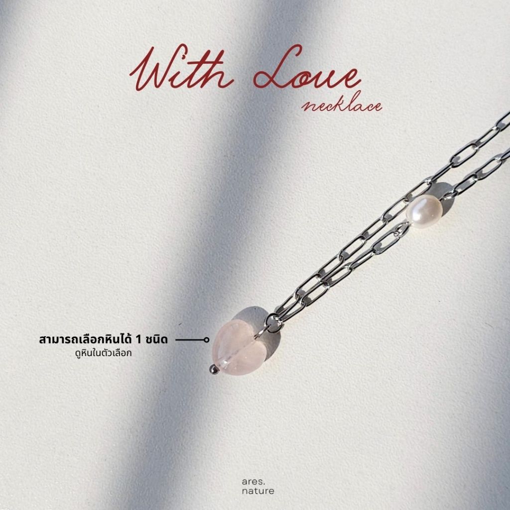 ares.nature - สร้อยคอหินรุ่น With LOVE สร้อยคอหิน