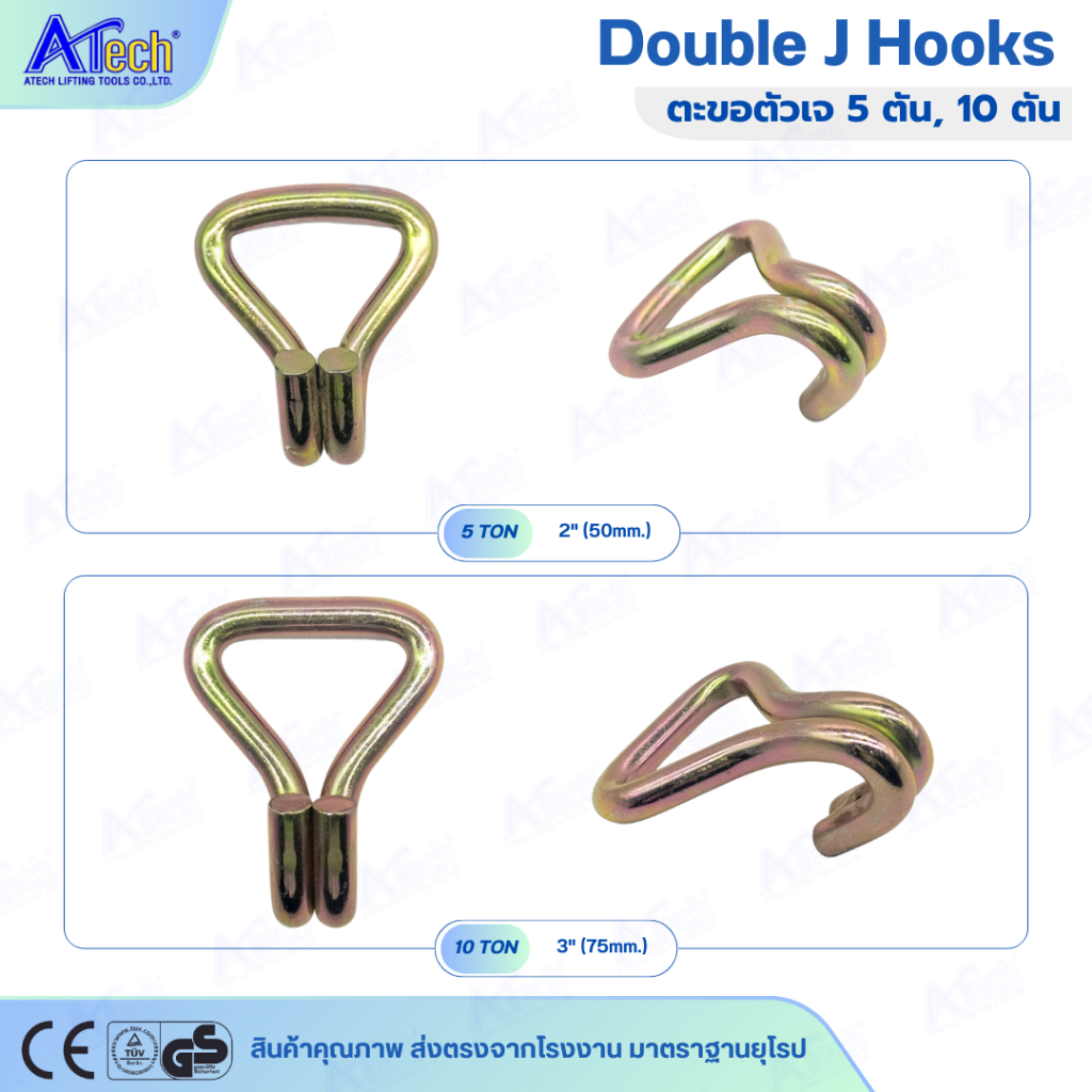 ตะขอเจ เหล็ก Double J Hooks ตะขอเจคู่ ตะขอดับเบิ้ลเจ