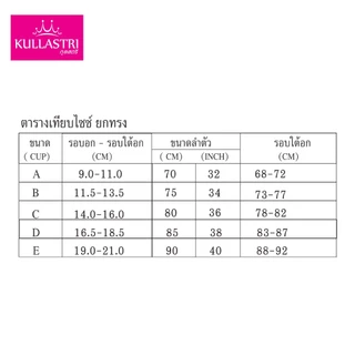 Kullastri /กุลสตรี ของแท้ เกรดA เสื้อชั้นในตัวยาว Full cup ไร้โครงเกรด A ของแท้ ซับฟองน้ำบางๆ แต่งผ้าลูกไม้ รุ่น KB9850