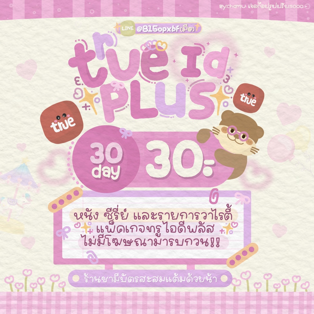 💦🌞🏖️  ChamuShop 🌸🛕TrueID+ 😆😂  ดูได้ไม่จำกัด ✔️ ไม่มีโฆษณาคั่น 30 วัน