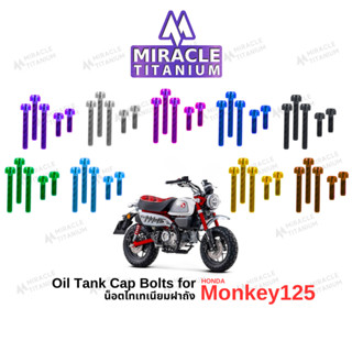 Honda Monkey125 Oil Tank Cap Bolts น็อตฝาถังไทเทเนียม