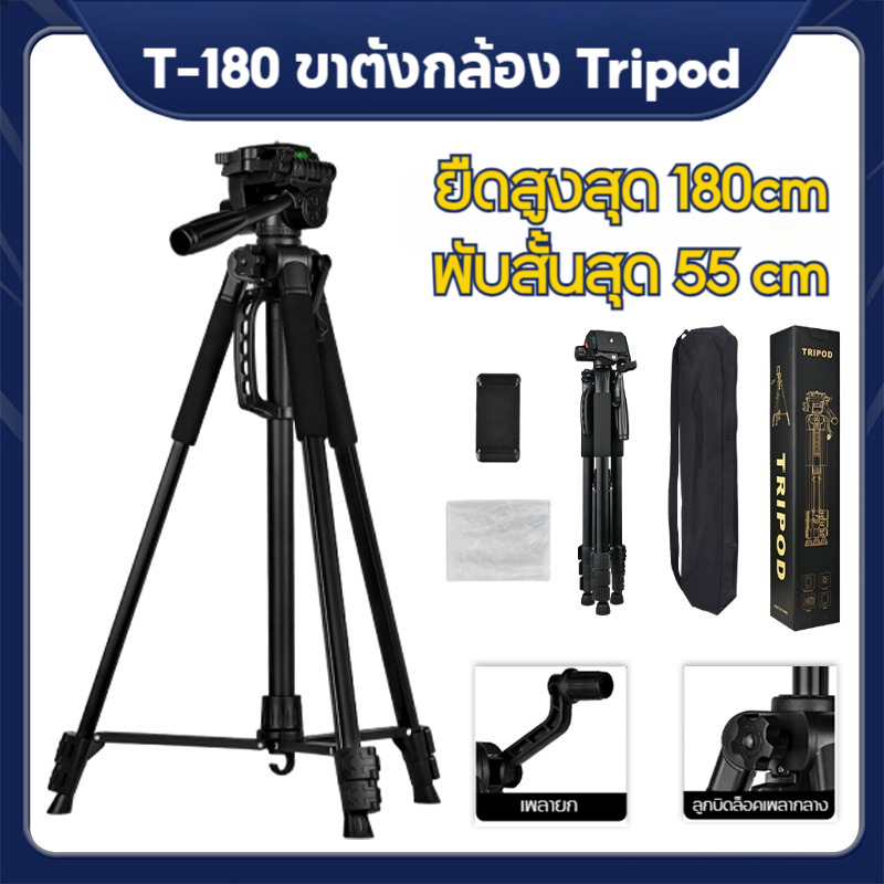 อเนกประสงค์ ขาตั้งกล้อง 180CM ขาตั้งกล้องมือถือ แข็งแรง ขาตั้งมือถือ Phone Tripod For DSLR Camera