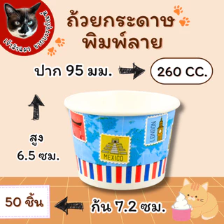 ถ้วยกระดาษ พิมพ์ลาย เคลือบ PE 6 ขนาด ยี่ห้อ TQ 50 ชิ้น