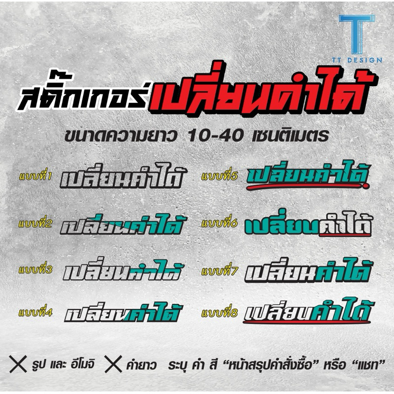 สติกเกอร์เป็นคำได้ตามแบบ โทนสีสีเขียวมิ้นท์ ติดรถยนต์กระจกหน้ากระจกหลังท้ายกระบะและรถมอเตอร์ไซต์ สินค้าพร้อมส่ง
