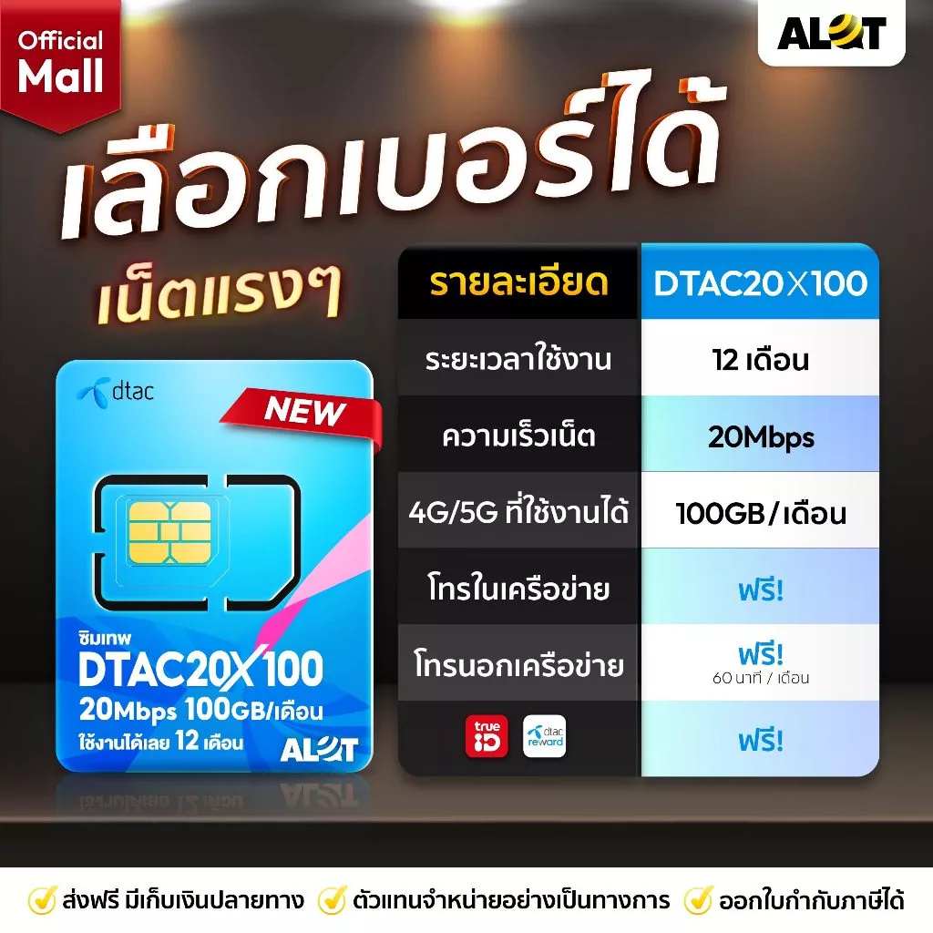 [ DTAC 20Mbps X 100 ] เลือกเบอร์ SET 1 ซิมเทพดีแทค ซิมเน็ต 1ปี ซิมรายปี ซิมคงกระพัน ซิมเน็ตรายปี Sim net รายปี sim dtac