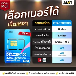 [ DTAC 20Mbps X 100 ] เลือกเบอร์ SET 1 ซิมเทพดีแทค ซิมเน็ต 1ปี ซิมรายปี ซิมคงกระพัน ซิมเน็ตรายปี Sim net รายปี sim dtac