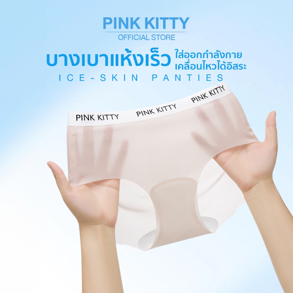 PINKKITTY  กางเกงในไร้รอยตะเข็บสำหรับใส่ออกกำลังกาย มีความยืดหยุ่นสูง ใส่สบาย บางเบามาก PK09