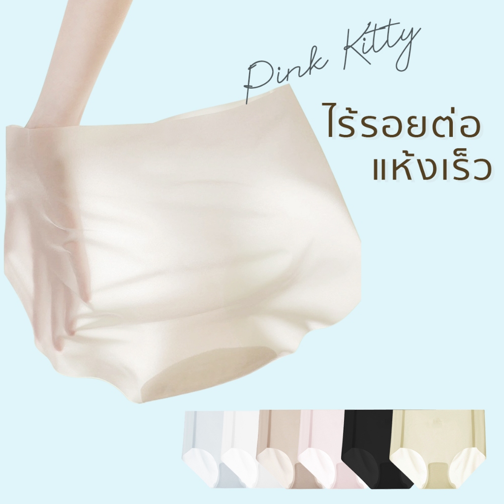 PINKKITTYกางเกงในไร้ขอบ  กางเกงในผู้หญิง ในกล่องมี 6 ผ้านุ่มมาก ระบายอากาศใส่เหมือนไม่ได้ใส่ PK06