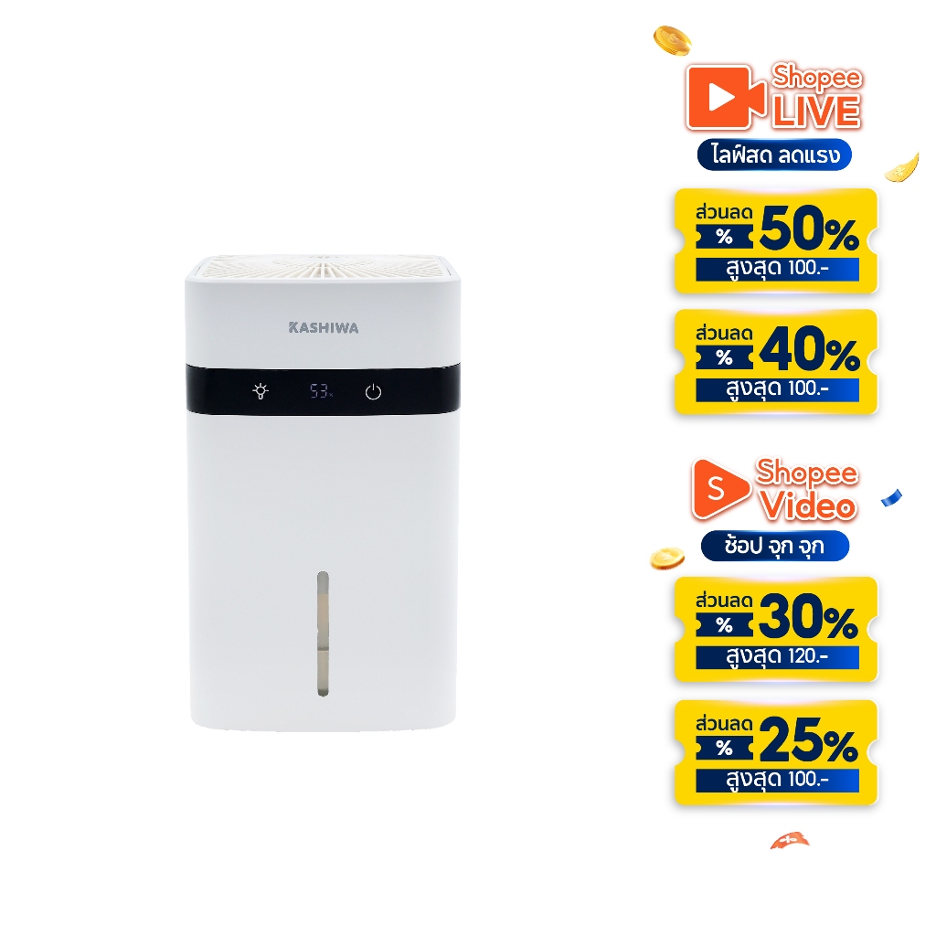 KASHIWA เครื่องลดความชื้น รุ่น HC-102 ขนาด 1.2 L ลดความชื้น