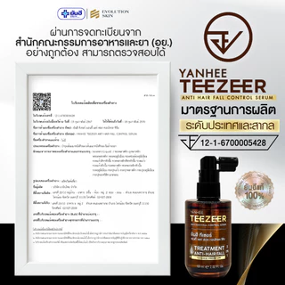 ยันฮี ทีเซอร์ เซรั่ม YANHEE TEEZEER SERUM เซรั่มลดผมร่วง กระตุ้นผมใหม่ ผม หนา สูตร ยันฮี sale