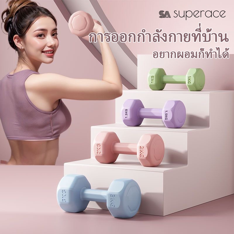 ดัมเบล 1kg 2kg 3kg สำหรับลดไขมันต้นแขน ออกกำลังกาย ฟิตเนส ดัมเบลสำหรับผู้หญิง ออกกำลังกาย Dumbbells