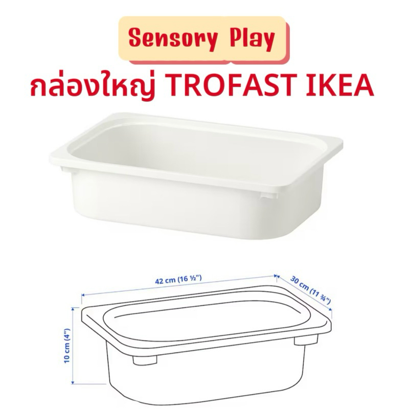 พร้อมส่ง🇹🇭 กล่องอิเกีย IKEA TROFAST📦