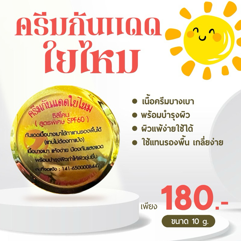 #พร้อมส่ง ✨ กันแดดใยไหม (SPF 60) 🌤️ กันแดดพร้อมบำรุง ของแท้100%