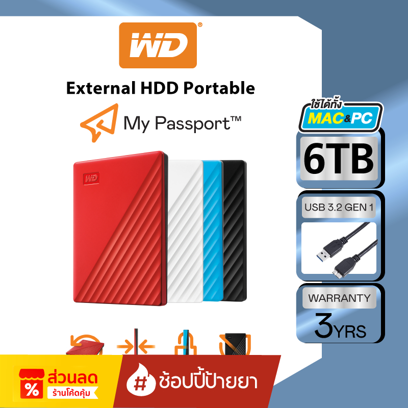 Western Digital HDD 6 TB  External Harddisk ฮาร์ดดิสพกพา รุ่น My Passport ความจุ 6 TB, USB 3.2 Gen 1
