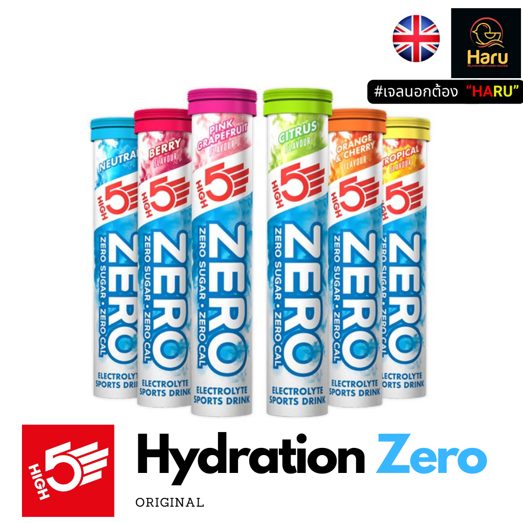 High5 Zero Hydration Tablet : เม็ดฟู่เกลือแร่ ( Electrolyte)สำหรับออกกำลังกาย