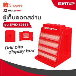 EMTOP ตู้เก็บดอกสว่าน รุ่น EPBX12688 [ Drill bits display bo…