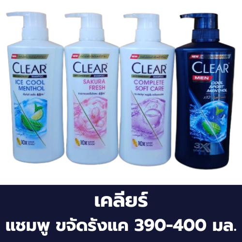 เคลียร์ แชมพู ขจัดรังแค 390-400 มล.