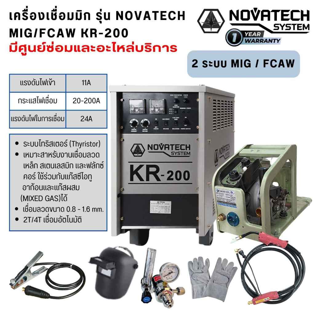 เครื่องเชื่อมมิก รุ่น NOVATECH MIG/FCAW KR-200