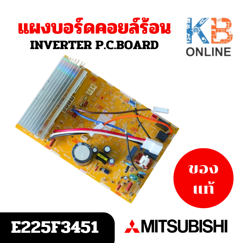 E229W8451 / E225F3451 (MUY-KY13VF) แผงวงจรแอร์ Mitsubishi Electric แผงบอร์ดแอร์มิตซูบิชิ แผงบอร์ดคอย