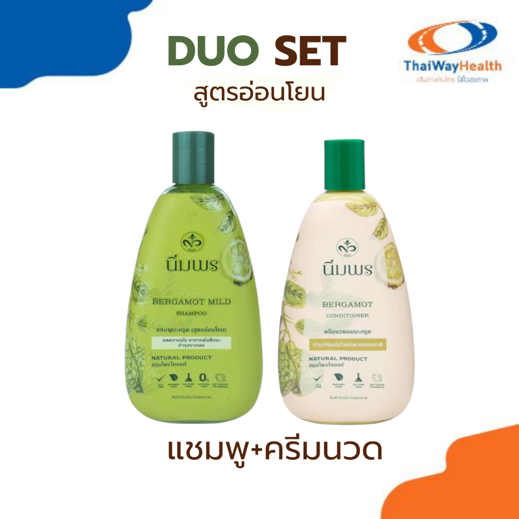 นิ่มพรเซ็ตคู่ แชมพูสมุนไพร ครีมนวด+แชมพูมะกรูดสูตรอ่อนโยน ขนาด400ml. บำรุง ถนอมเส้นผม
