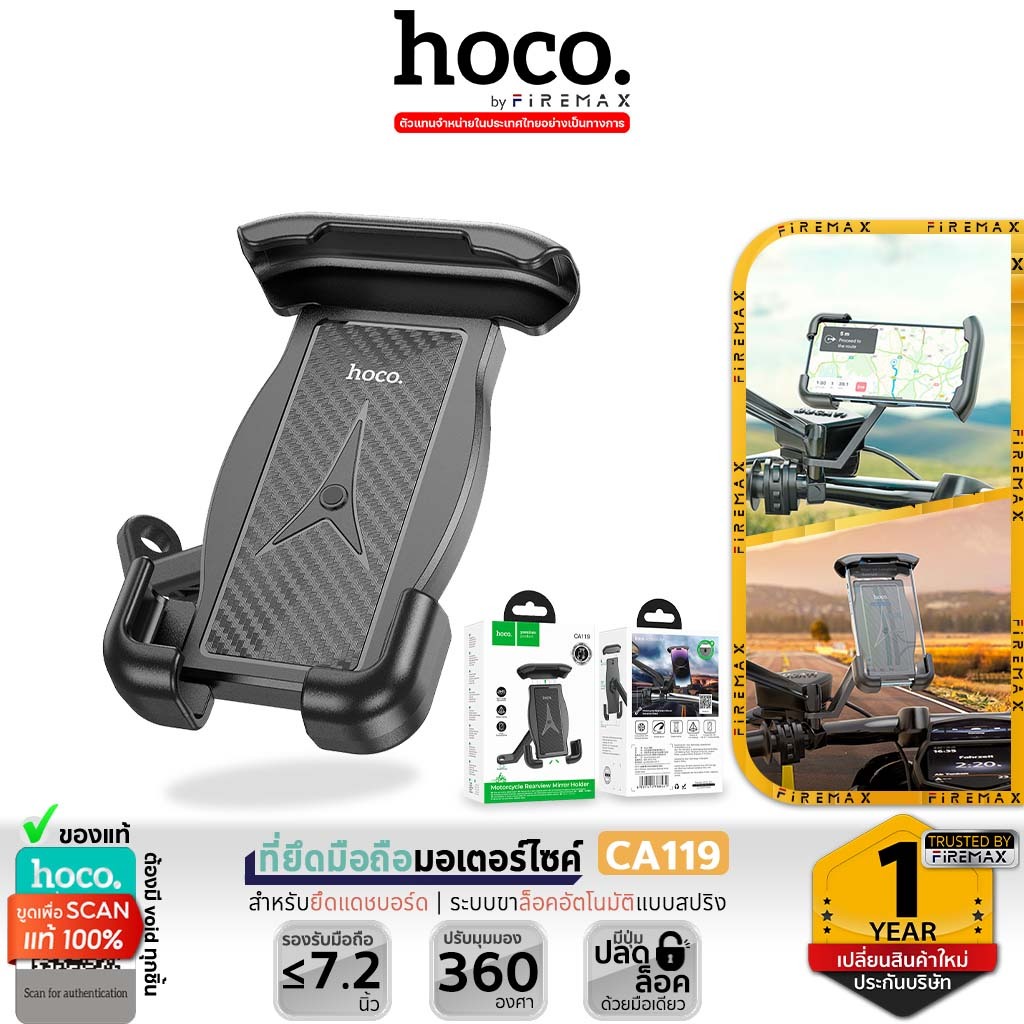 HOCO CA119 ที่ยึดโทรศัพท์สำหรับมอเตอร์ไซค์ ติดกับกระจกมองหลัง รองรับมือถือ 4.5 - 7 นิ้ว hc4
