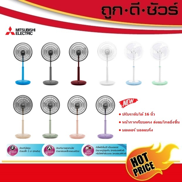 #ถูกสุด Mitsubishi พัดลมปรับระดับ 16 นิ้ว แบบปุ่มกด R16A-GC (แทน R16A-GB)