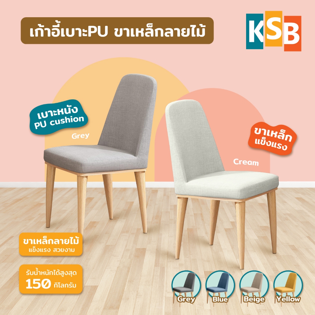 🧡เก้าอี้มินิมอล🧡 เก้าอี้กินข้าวสไตล์คาเฟ่ นั่งทำงานในออฟฟิศ เบาะPU รุ่นMC-05