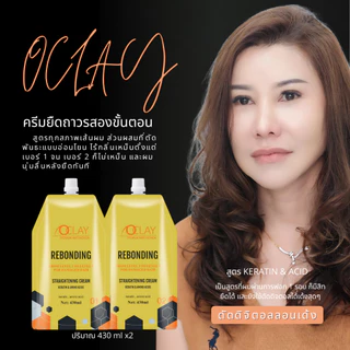 (A30)ครีมยืดเหลือง oclay ครีมยืดผมฟอก ยืดสองขั้นตอนสูตรผมฟอกยืดได้ แข็งแรงยืดได้