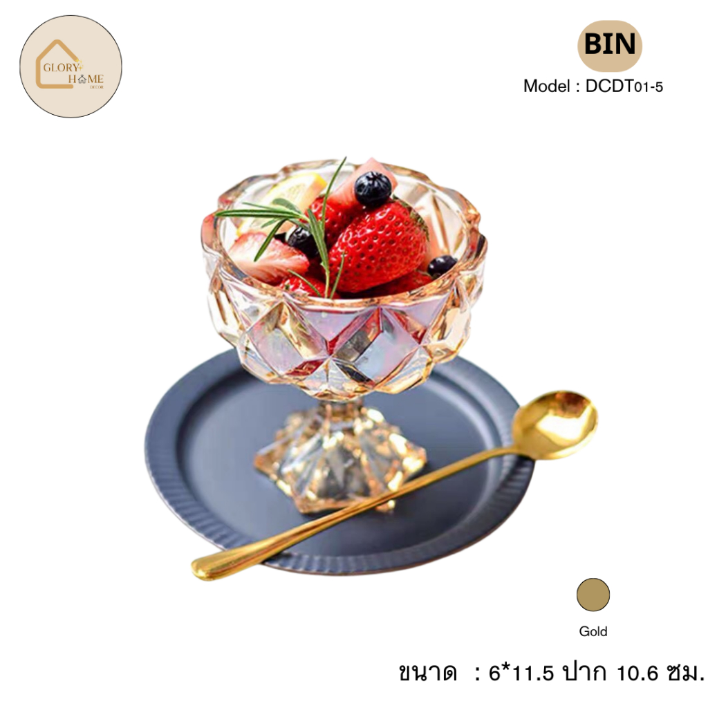 DT01-5 แก้วไอติมคริสตัลทอง 180ml.(DCDT01-5)