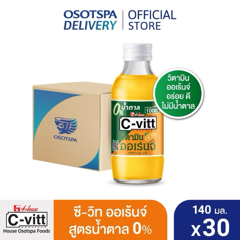 ยกลัง 30 ขวด/ 10 ขวด C-vitt ซี-วิท วิตามินซี สูตรน้ำตาล 0% 140 มล.C-vitt 0% sugar 140 ml.x30 ขวด